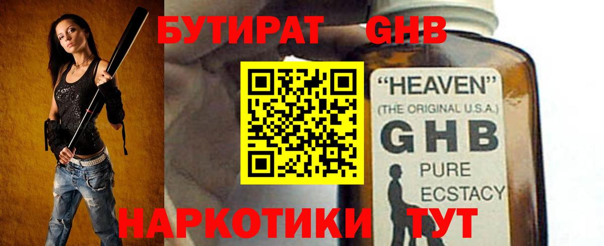 Бутират жидкий экстази  Вход с VPN  Вязники 